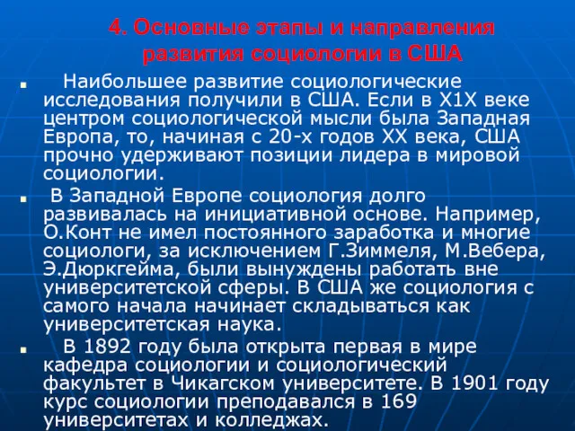 4. Основные этапы и направления развития социологии в США Наибольшее