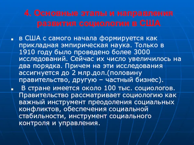 4. Основные этапы и направления развития социологии в США в