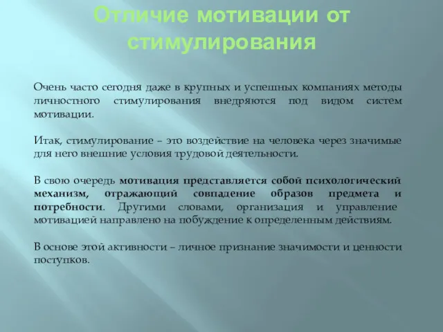 Очень часто сегодня даже в крупных и успешных компаниях методы