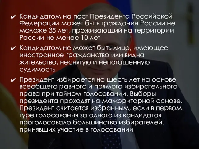 Кандидатом на пост Президента Российской Федерации может быть гражданин России