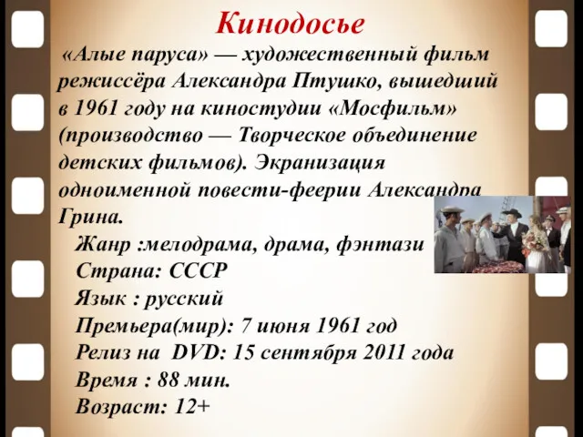 «Алые паруса» — художественный фильм режиссёра Александра Птушко, вышедший в