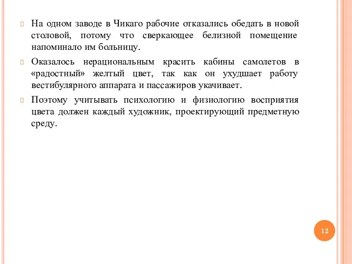 На одном заводе в Чикаго рабочие отказались обедать в новой