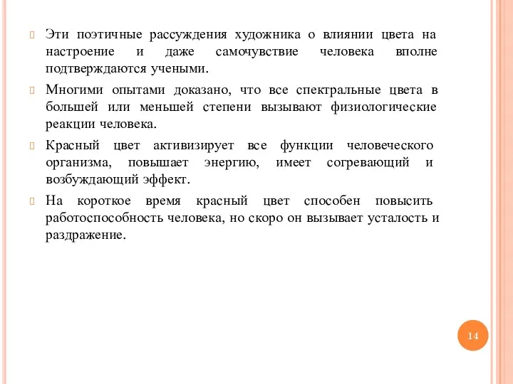 Эти поэтичные рассуждения художника о влиянии цвета на настроение и