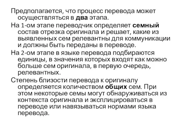 Предполагается, что процесс перевода может осуществляться в два этапа. На