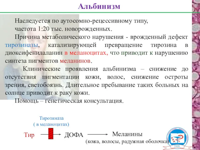 Наследуется по аутосомно-рецессивному типу, частота 1:20 тыс. новорожденных. Причина метаболического