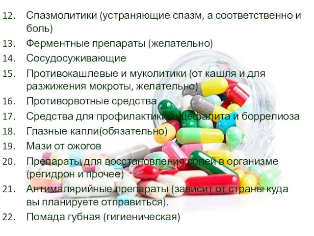 Спазмолитики (устраняющие спазм, а соответственно и боль) Ферментные препараты (желательно)