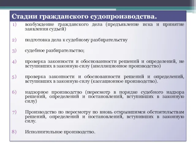 Стадии гражданского судопроизводства. возбуждение гражданского дела (предъявление иска и принятие