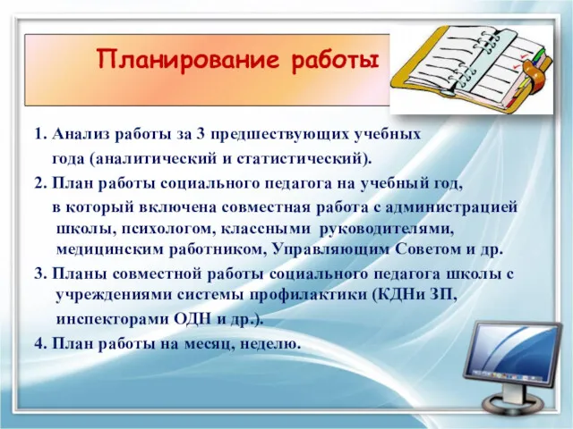 1. Анализ работы за 3 предшествующих учебных года (аналитический и