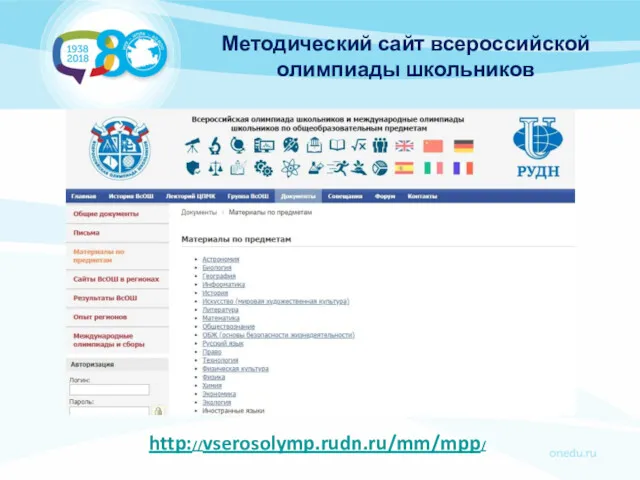 http://vserosolymp.rudn.ru/mm/mpp/ Методический сайт всероссийской олимпиады школьников