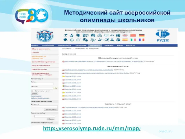 http://vserosolymp.rudn.ru/mm/mpp/ Методический сайт всероссийской олимпиады школьников