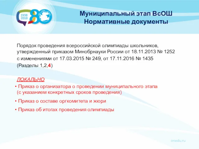 Порядок проведения всероссийской олимпиады школьников, утвержденный приказом Минобрнауки России от