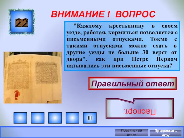 ВНИМАНИЕ ! ВОПРОС "Каждому крестьянину в своем уезде, работая, кормиться