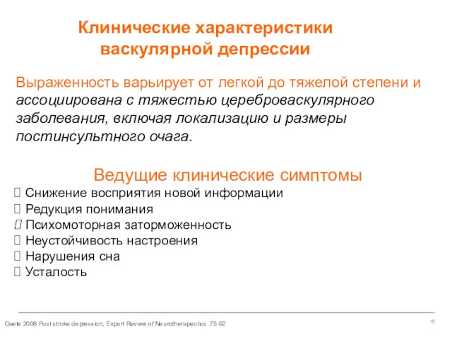 Gaete 2008 Post stroke depression, Expert Review of Neurotherapeutics 75-92 Клинические характеристики васкулярной