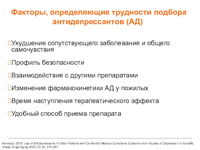 Ухудшение сопутствующего заболевания и общего самочувствия Профиль безопасности Взаимодействие с другими препаратами Изменение