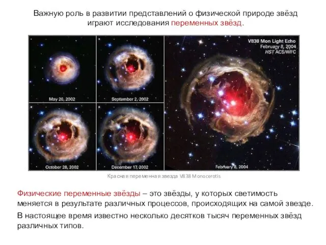 Важную роль в развитии представлений о физической природе звёзд играют