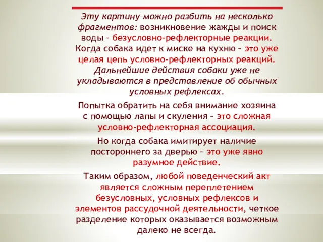 Эту картину можно разбить на несколько фрагментов: возникновение жажды и