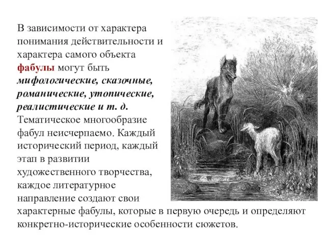 В зависимости от характера понимания действительности и характера самого объекта