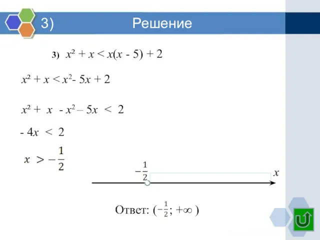 3) Решение 3) х² + х х² + х х²