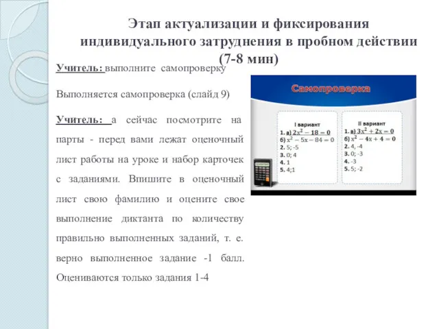 Этап актуализации и фиксирования индивидуального затруднения в пробном действии (7-8 мин)