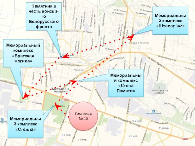 Мемориальный комплекс «Стелла» Мемориальный комплекс «Шталаг 342» Памятник в честь