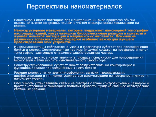 Наносенсоры имеют потенциал для мониторинга ин-виво процессов обмена отдельной клетки