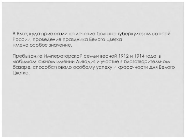 В Ялте, куда приезжали на лечение больные туберкулезом со всей