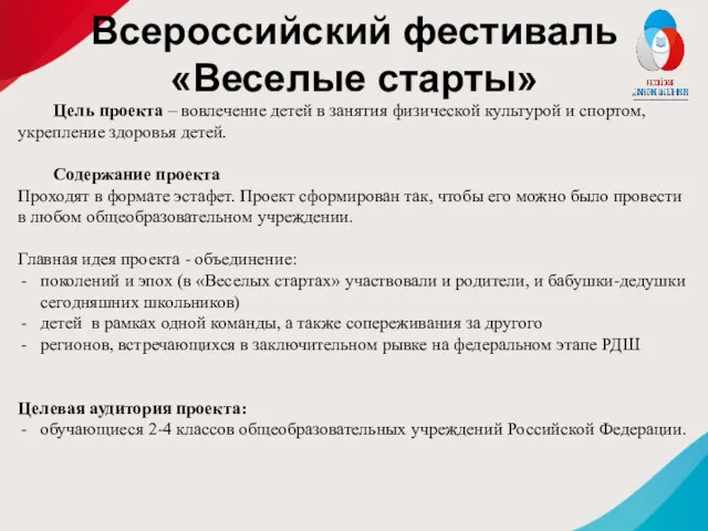 Цель проекта – вовлечение детей в занятия физической культурой и