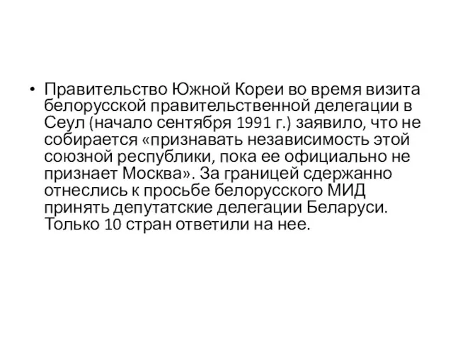 Правительство Южной Кореи во время визита белорусской правительственной делегации в