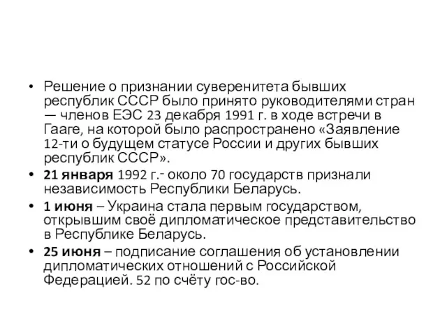 Решение о признании суверенитета бывших республик СССР было принято руководителями