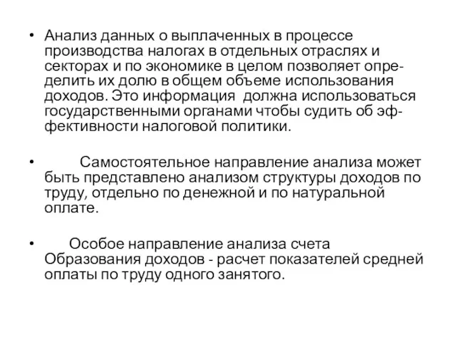 Анализ данных о выплаченных в процессе производства налогах в отдельных