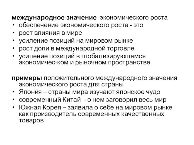 международное значение экономического роста обеспечение экономического роста - это рост