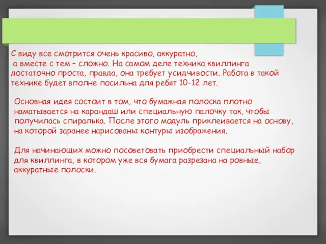 С виду все смотрится очень красиво, аккуратно, а вместе с