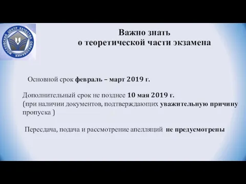 Важно знать о теоретической части экзамена Дополнительный срок не позднее