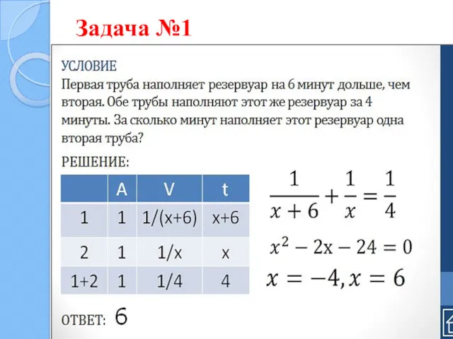 Задача №1