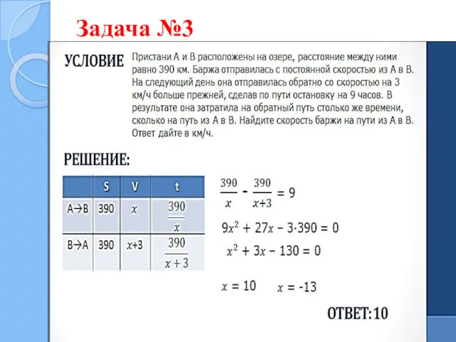 Задача №3