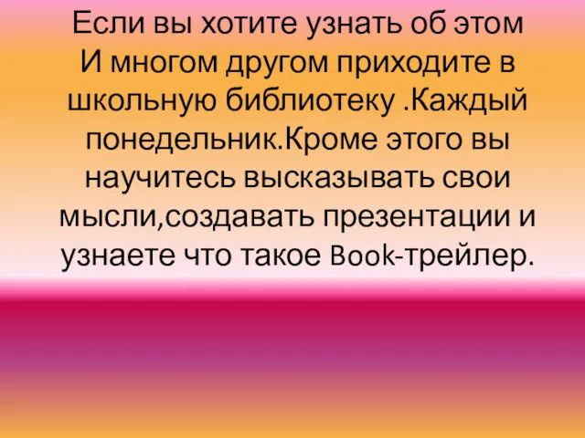 Если вы хотите узнать об этом И многом другом приходите