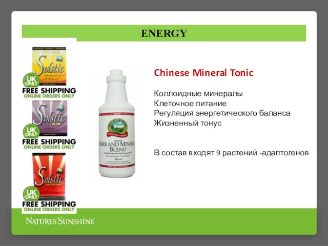 ENERGY Chinese Mineral Tonic Коллоидные минералы Клеточное питание Регуляция энергетического