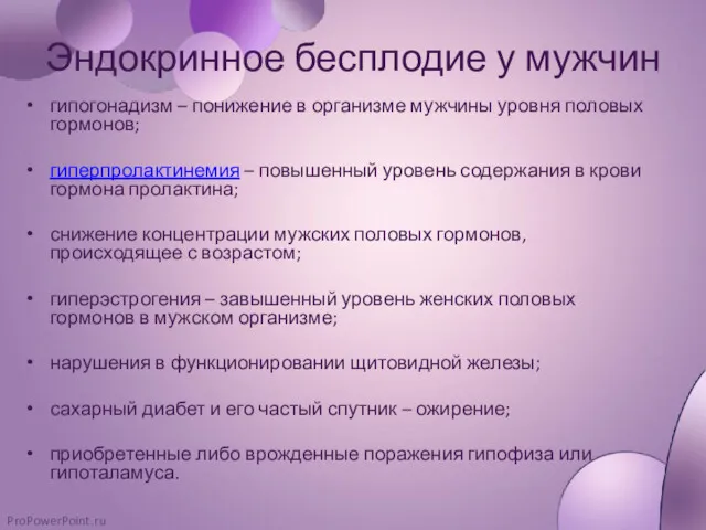 Эндокринное бесплодие у мужчин гипогонадизм – понижение в организме мужчины