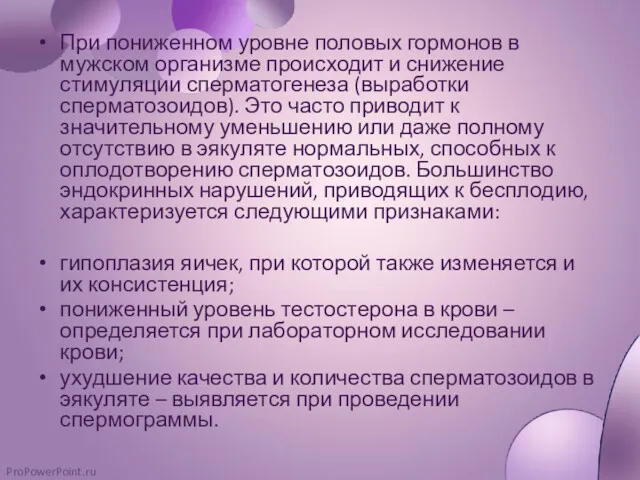 При пониженном уровне половых гормонов в мужском организме происходит и