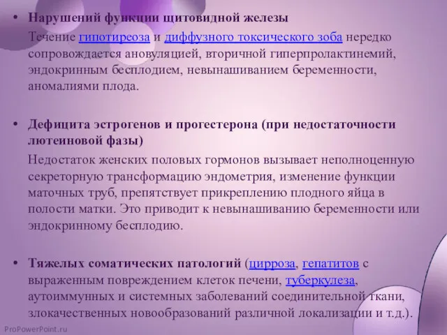 Нарушений функции щитовидной железы Течение гипотиреоза и диффузного токсического зоба