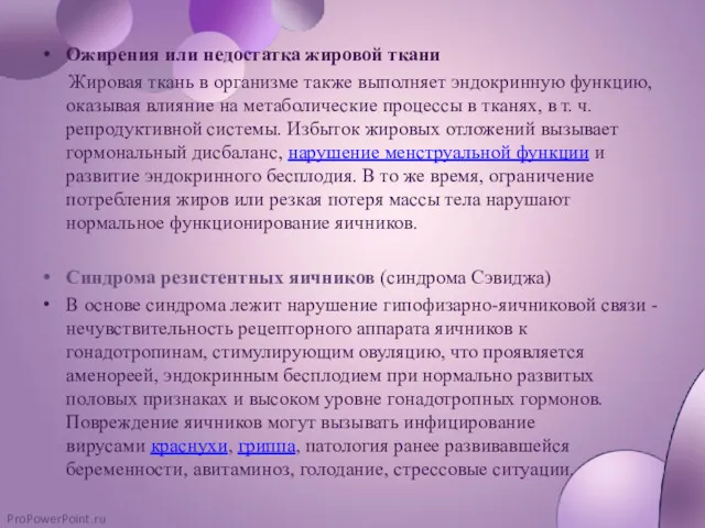 Ожирения или недостатка жировой ткани Жировая ткань в организме также