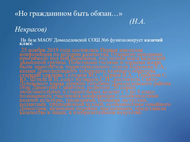 «Но гражданином быть обязан…» (Н.А.Некрасов) На базе МАОУ Домодедовской СОШ