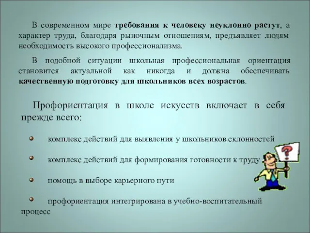 В современном мире требования к человеку неуклонно растут, а характер