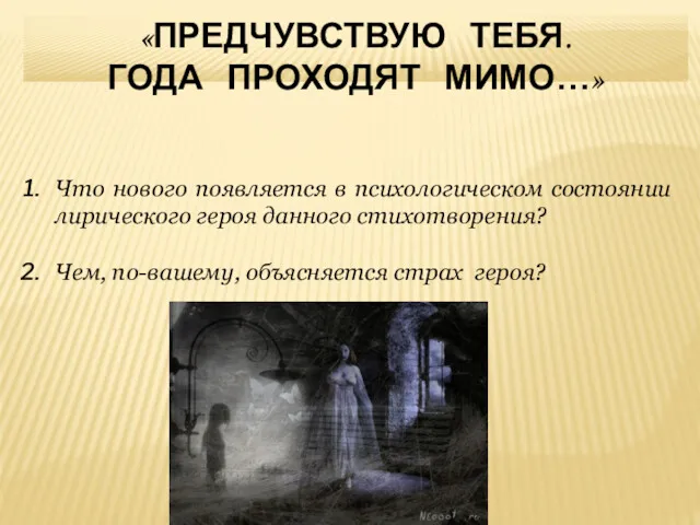 «ПРЕДЧУВСТВУЮ ТЕБЯ. ГОДА ПРОХОДЯТ МИМО…» Что нового появляется в психологическом