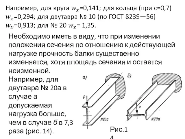 Необходимо иметь в виду, что при изменении положения сечения по