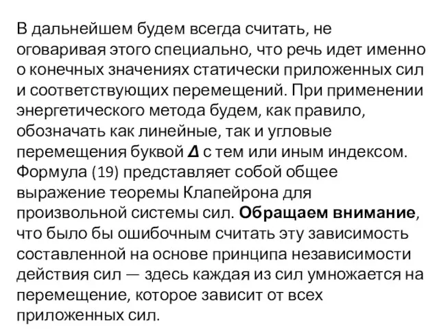 В дальнейшем будем всегда считать, не оговаривая этого специально, что