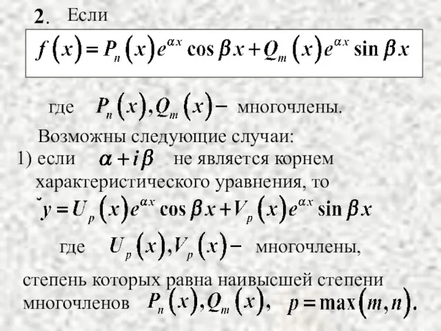 Возможны следующие случаи: