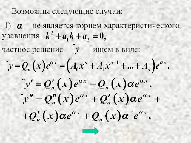 Возможны следующие случаи: