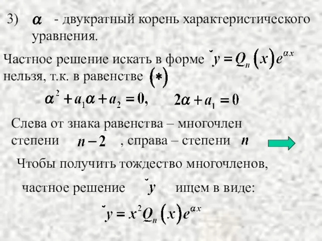 Чтобы получить тождество многочленов,