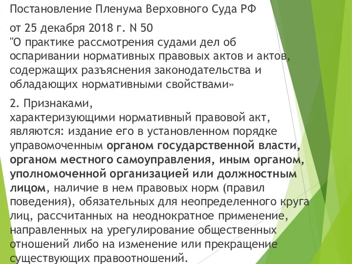 Постановление Пленума Верховного Суда РФ от 25 декабря 2018 г.